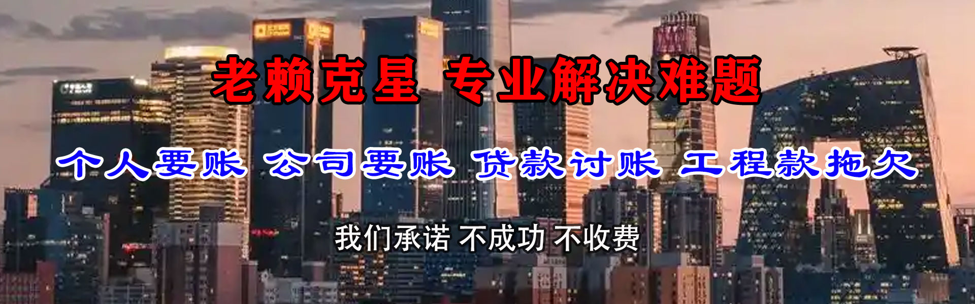 天心要债公司