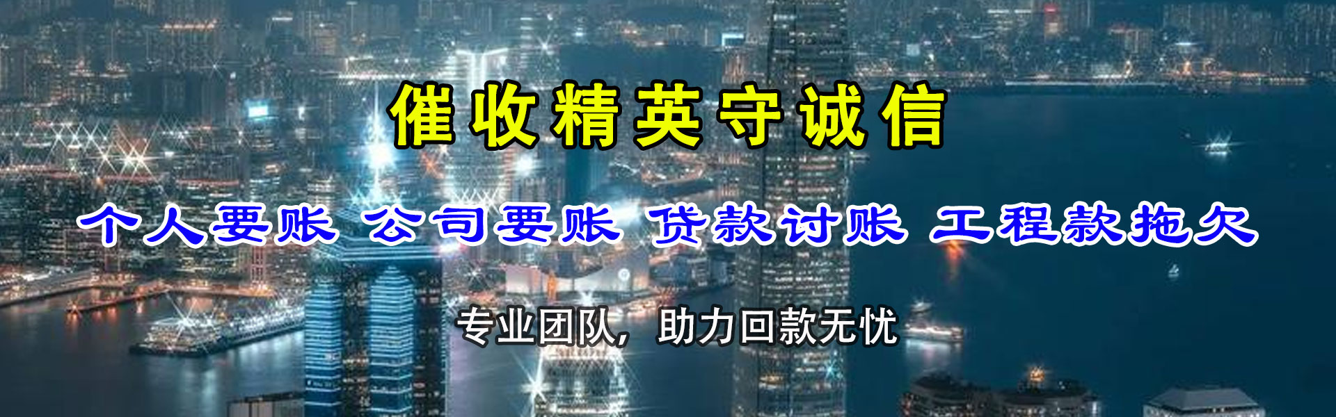 天心讨钱公司